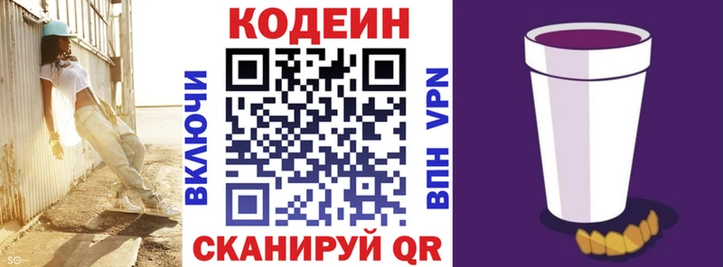Кодеиновый сироп Lean напиток Lean (лин) Сибай